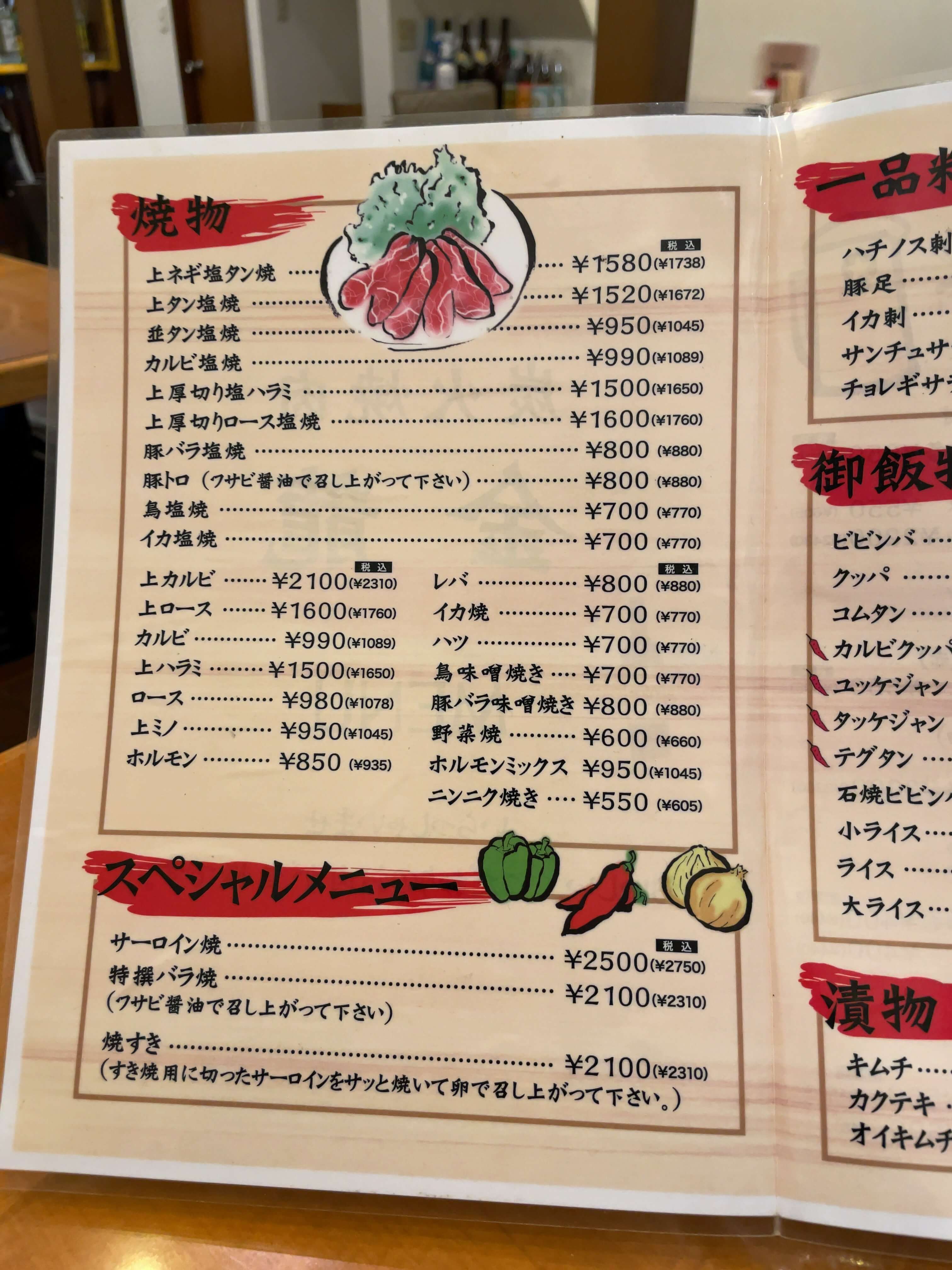 金龍　menu